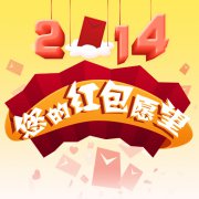 马上有一切 波克城市送您新年愿望