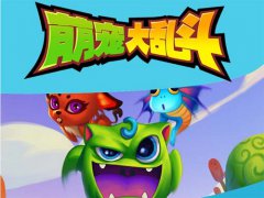 《萌宠大乱斗》打造第一千零二篇童话