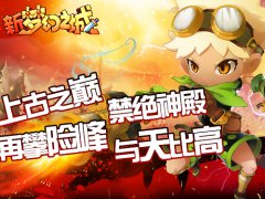 听巨龙的哀鸣 新《梦幻之城》手游版新增禁绝神