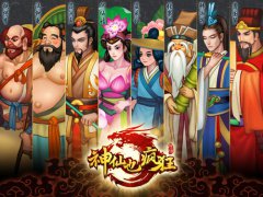 IOS手游《神仙也疯狂》众神仙人指路