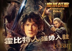 《魔域战歌》霍比特人版高潮迭起，刺激手游G点