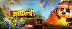 策略塔防手游《我的部落》今日不删档内测
