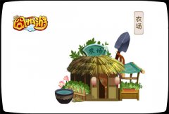 一分耕耘一分收获 《囧西游》新手农场系统指南