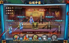 打造唯一王帮《仙剑奇缘》仙域争霸邀你来战