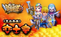 金币随处捡，《荒岛英雄》分分钟变土豪