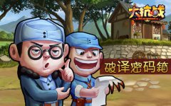 破译密码箱 《大抗战》趣味谍战隐秘启动