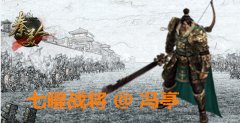 手游《秦美人》史书战神：七曜战将（上）