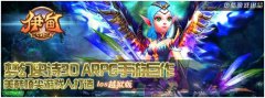 ARPG手游巨作《伊甸-翡翠梦境》盛大内测