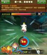  不用回炉 《火影大人》新版本画面再升级 