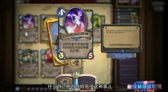 没节操但必看的《炉石传说》女王解说