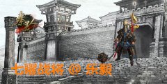手游《秦美人》史书战神：七曜战将（下）