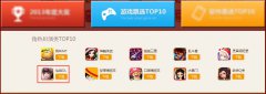 《仙战》获360年度手机游戏排行榜Top10