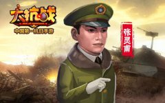 铁军统帅登场！《大抗战》解读最真实张灵甫