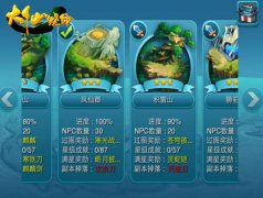 《大仙饶命》通关凤仙郡 逆袭天庭老大
