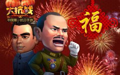 小体力大作用 《大抗战》初期巧用体力攻略