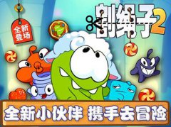 《割绳子2》年末经典大作360手机助手首发下载