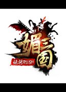 3D强对战《媚三国》今日迎来首次技术测试