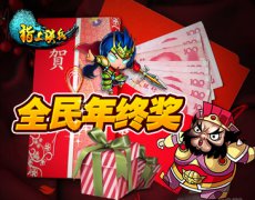 《指上谈兵》最强年前福利实物第一炮送出