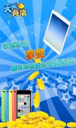 最强大脑 《天天竞猜》数字手游玩转2014