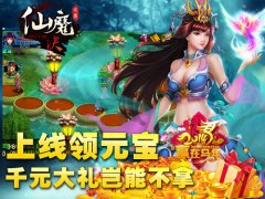 《仙魔决》给您拜年啦，红包年货都不少