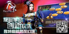三国真策略 《天下》2014一马当先