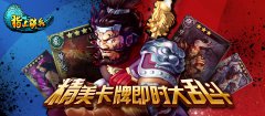 《指上谈兵》独有礼包助你全面领跑三国世界