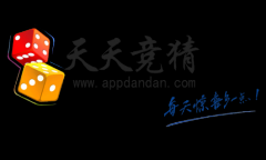 屌丝变形计 手游《天天竞猜》打造逆袭神话