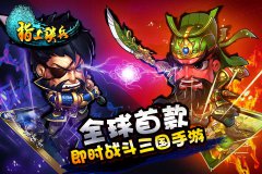 《指上谈兵》点燃RTS年第一炮