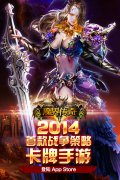 策略卡牌《魔界传奇》IOS新区今日开启