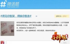 师兄不要哭《小师妹》陪你过年