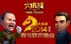  名将齐拜年 《大抗战》抗日春晚全线直播 