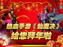 回家啦！《仙魔决》让旅程激情四射