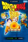 《龙珠来了》将经典动漫搬上移动平台