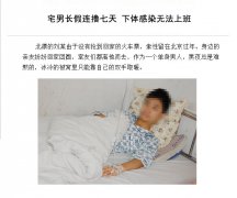 宅男长假玩爱妹大作战连撸七天下面感染无法上