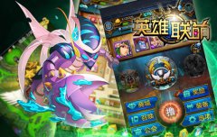  《英雄联萌》不做东莞大保健 装备看不见 