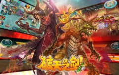  揭秘三皇五帝 《破天之剑》神话传奇 