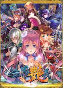 萌娘孟获等你擒 《三国艳义》情人节活动曝光