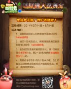《hello！越狱兔》情人节大型越狱活动开启