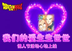 情人节 邀基友 《龙珠来了》欢乐闹元宵