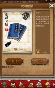 “心得 ”突破 《大掌门》全新武功玩法解密