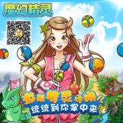 不去东莞来玩“魔幻精灵”手游养成新作测评