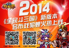 蛮族乱入！《全民斗三国》新兵种介绍