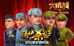  兵团作战时代！《大抗战》马年新版本大猜想 