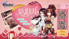  情侣秀恩爱围观也欢乐 神雕侠侣情侣月进行时 