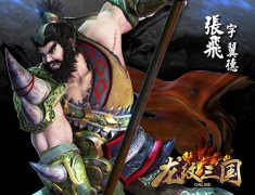 国战手游日渐火爆 龙纹三国春节运营数据分享