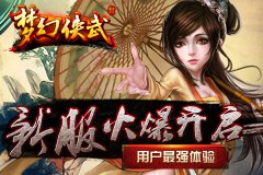  《梦幻侠武》主策：90%玩家建议被采纳 