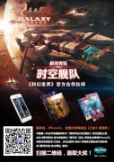 关注银河传说微信，赢iPhone5s、大刘签名《三体》