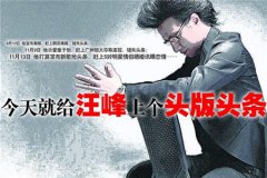 我要上头条 《封魔》不甘寂寞