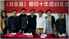 找你妹事件和解 热酷获全版本十年发行权