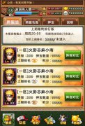 就要打群架 《火影大人》跨服战机密曝光